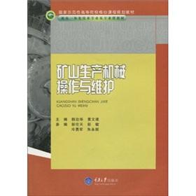 Immagine del venditore per Mine production machinery operation and maintenance(Chinese Edition) venduto da liu xing