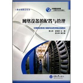 Immagine del venditore per Configuration and management of network devices(Chinese Edition) venduto da liu xing