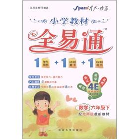 Seller image for Xinghuoliaoyuan primary school textbooks full ETS: Mathematics (Grade 6) (the latest version of the textbook with North Division) (with textbook exercises answer a)(Chinese Edition) for sale by liu xing
