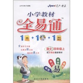 Seller image for Xinghuoliaoyuan primary school textbooks full ETS: language (grade 4) (equipped for Jiangsu latest textbook) (with a CD-ROM)(Chinese Edition) for sale by liu xing