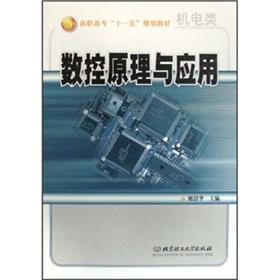 Imagen del vendedor de Mechanical and Electrical Vocational College 11th Five-Year Plan textbooks: CNC Principles and Applications(Chinese Edition) a la venta por liu xing