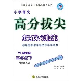 Seller image for The primary language score of top-notch mentioning excellent training (grade 3) (GB the Jiangsu edition)(Chinese Edition) for sale by liu xing