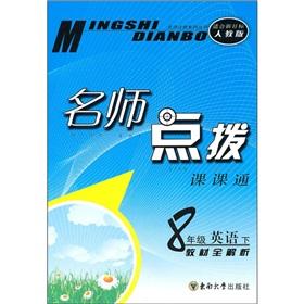 Immagine del venditore per Teacher coaching Division. through: 8th grade English (Vol.2) (textbook full resolution) (for new target PEP)(Chinese Edition) venduto da liu xing