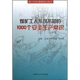 Imagen del vendedor de Mine Workers must know the 1000 production safety common sense(Chinese Edition) a la venta por liu xing