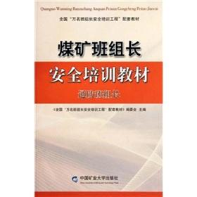 Immagine del venditore per Ventilation and fire prevention team leader(Chinese Edition) venduto da liu xing