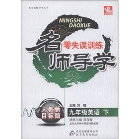 Imagen del vendedor de Designer Guidance zero turnovers training: 9th grade English (Vol.2) (taught new goal Edition)(Chinese Edition) a la venta por liu xing