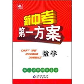 Immagine del venditore per New in the test program: math(Chinese Edition) venduto da liu xing