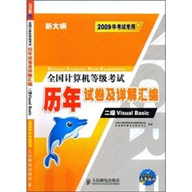 Immagine del venditore per Future education NCRE calendar year papers and how-Assembly: Visual Basic (2012 exam. two dedicated)(Chinese Edition) venduto da liu xing