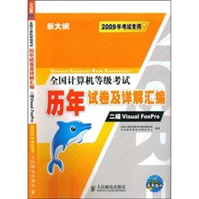 Imagen del vendedor de Education NCRE calendar year papers and how-assembly: exam dedicated two Visual FoxPro (2012)(Chinese Edition) a la venta por liu xing