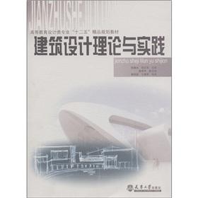 Immagine del venditore per Higher education design class professional second five boutique planning materials: architectural design theory and practice(Chinese Edition) venduto da liu xing