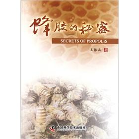 Immagine del venditore per Propolis secret(Chinese Edition) venduto da liu xing