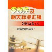 Imagen del vendedor de Parts and standard assembler: belt drive volume (Vol.2)(Chinese Edition) a la venta por liu xing