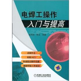 Seller image for Welders operating entry and improve(Chinese Edition) for sale by liu xing