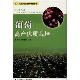 Imagen del vendedor de Grapes high yield and quality cultivation(Chinese Edition) a la venta por liu xing