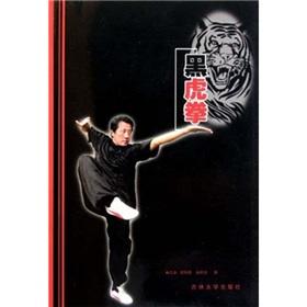 Imagen del vendedor de Black Tiger Fist(Chinese Edition) a la venta por liu xing