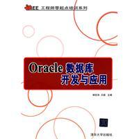 Seller image for Java EE engineers Beginners Training Series: Oracle database development and application(Chinese Edition) for sale by liu xing