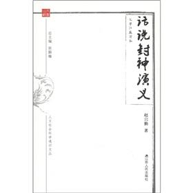 Seller image for Humanities and Social Sciences Liberal Wencong literature Jiangsu Reading: The words Gods(Chinese Edition) for sale by liu xing
