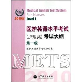 Imagen del vendedor de Health care English Proficiency Test (nursing) exam outline (1) (2010 Edition)(Chinese Edition) a la venta por liu xing