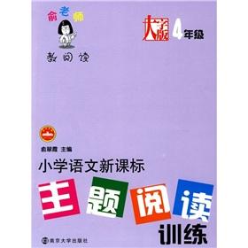 Seller image for Yu teachers to teach reading: primary language New Curriculum topics read training (Grade 4) (Large Print)(Chinese Edition) for sale by liu xing