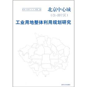 Imagen del vendedor de Beijing Center City (01-18 Area): overall industrial land-use planning studies(Chinese Edition) a la venta por liu xing