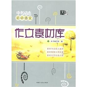 Immagine del venditore per 2011 in test dynamic: junior high school language essay material library(Chinese Edition) venduto da liu xing