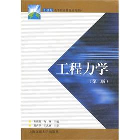 Immagine del venditore per Universal textbook of vocational education in the 21 century: Engineering Mechanics (2nd edition)(Chinese Edition) venduto da liu xing