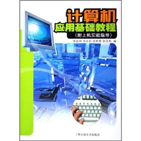 Image du vendeur pour Computer Application Essentials (attach experimental guide)(Chinese Edition) mis en vente par liu xing