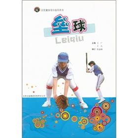 Seller image for National Fitness Project Steering books: Softball(Chinese Edition) for sale by liu xing