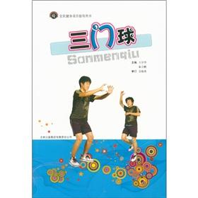 Seller image for National Fitness Project Steering books: three ball(Chinese Edition) for sale by liu xing