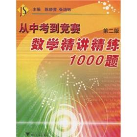 Seller image for From test to contest: Mathematics succinctly scouring 1000 title (second edition)(Chinese Edition) for sale by liu xing