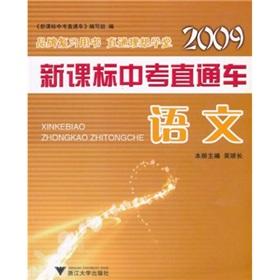 Immagine del venditore per Test train: Language in the 2009 New Curriculum(Chinese Edition) venduto da liu xing