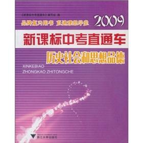 Immagine del venditore per Test train: the history of social and moral character in the 2009 New Curriculum(Chinese Edition) venduto da liu xing