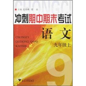 Imagen del vendedor de Sprint Midterm and final exams: language (grade 9)(Chinese Edition) a la venta por liu xing