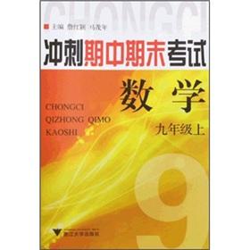 Image du vendeur pour Sprint Midterm and final exams: Mathematics (Grade 9)(Chinese Edition) mis en vente par liu xing