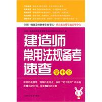 Imagen del vendedor de The architect commonly regulations pro forma Quick Palm(Chinese Edition) a la venta por liu xing
