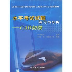 Imagen del vendedor de Level examination papers to practice with the primary analysis (CAD) (1) with CD(Chinese Edition) a la venta por liu xing