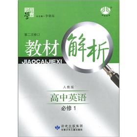 Seller image for The Jinglun School Code Material Analysis: High School English (PEP) (is compulsory 1) (Revision 2)(Chinese Edition) for sale by liu xing