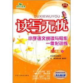 Seller image for Read and write worry: grade of primary language reading and writing integration training (4)(Chinese Edition) for sale by liu xing