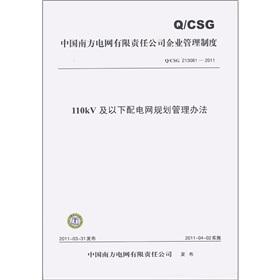 Bild des Verkufers fr 110kV and below distribution network planning and management approach(Chinese Edition) zum Verkauf von liu xing