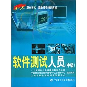 Seller image for Software testers (Intermediate)(Chinese Edition) for sale by liu xing