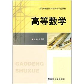 Seller image for Vocational education curriculum reform demonstration textbook: Advanced Mathematics(Chinese Edition) for sale by liu xing