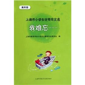 Seller image for I forget: the pupils excellent essay Select (high grade)(Chinese Edition) for sale by liu xing