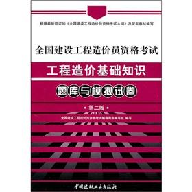 Immagine del venditore per National construction project cost of staff qualification exam project cost basics Exam simulation papers (2)(Chinese Edition) venduto da liu xing