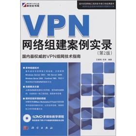 Imagen del vendedor de VPN network set up Case Record (2nd Edition) (with DVD disc 1)(Chinese Edition) a la venta por liu xing