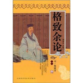 Seller image for Practical Traditional Chinese ancient books the Series: Gezhi I On(Chinese Edition) for sale by liu xing