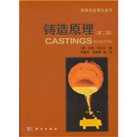 Seller image for The casting principle (2)(Chinese Edition) for sale by liu xing
