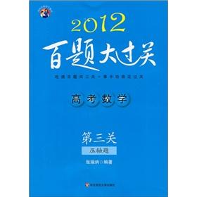 Imagen del vendedor de College entrance math 100 Questions large clearance (3 off): the finale title (2012)(Chinese Edition) a la venta por liu xing