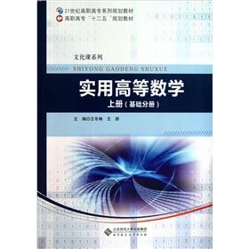 Seller image for Practical advanced mathematics: on the album (the basis of volumes)(Chinese Edition) for sale by liu xing