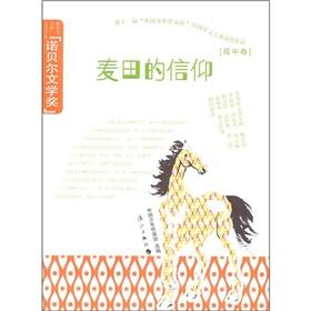 Immagine del venditore per Catcher faith (high school roll)(Chinese Edition) venduto da liu xing