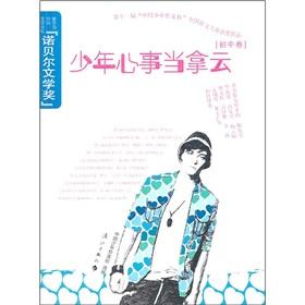 Immagine del venditore per Juvenile the mind when Nayun (junior high volumes)(Chinese Edition) venduto da liu xing